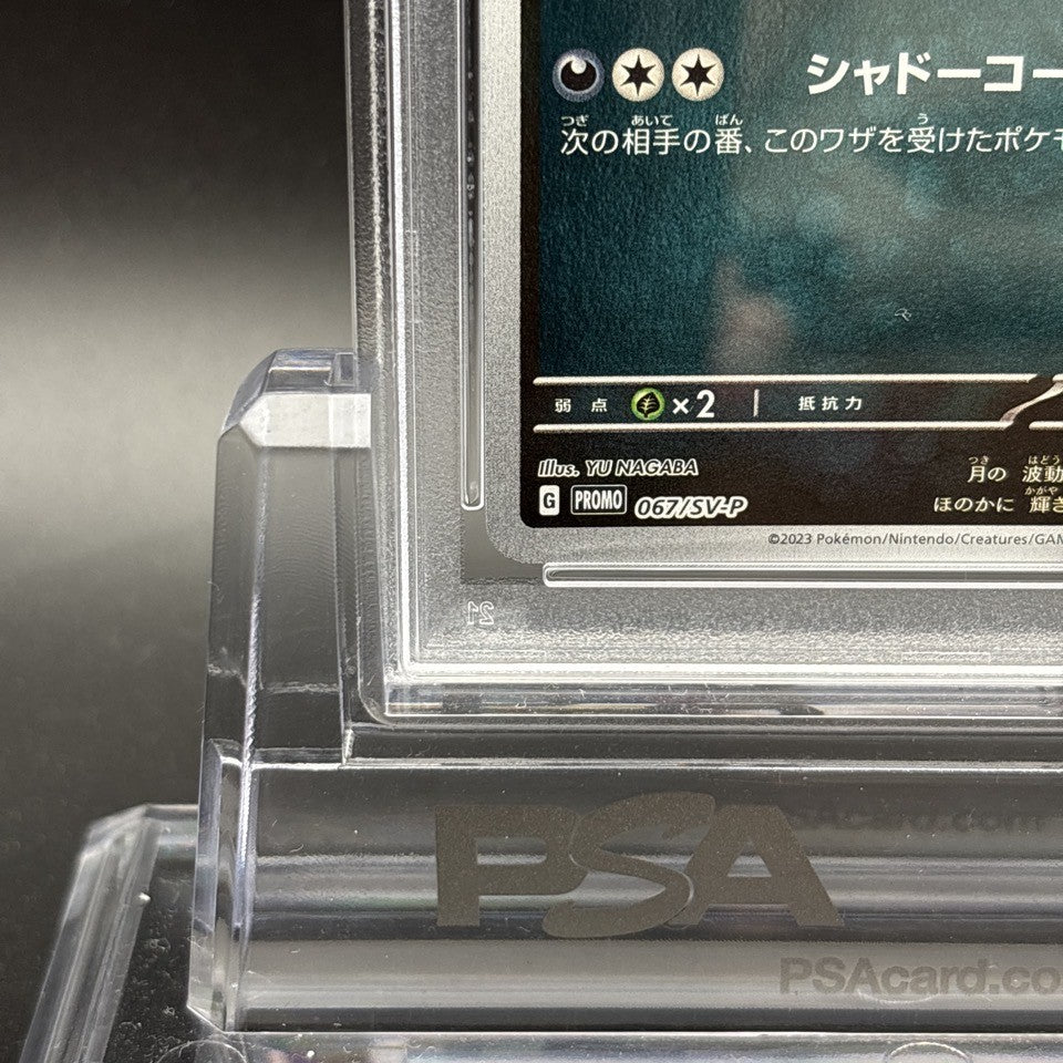 PSA 10 Umbreon 067/SV-P Yu Nagaba Eevee’s Promo 2023 Pokemon Card Japanese4
