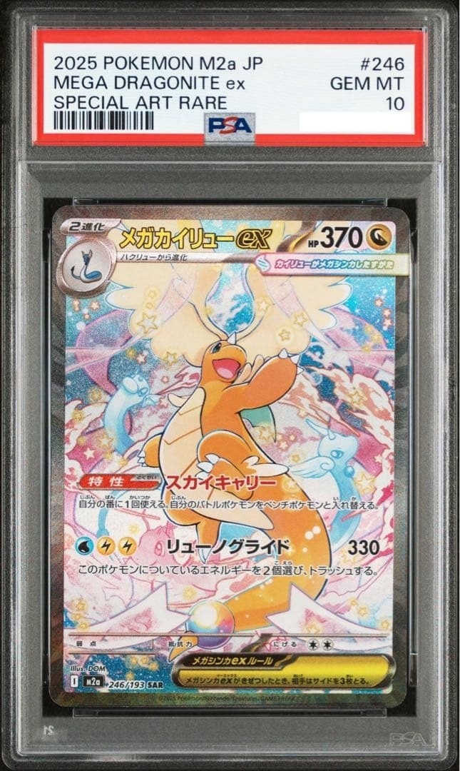PSA 10 MEGA Dragonite SAR MUR Set 246/193 250/193 MEGA Dream ex Pokemon Japanese1