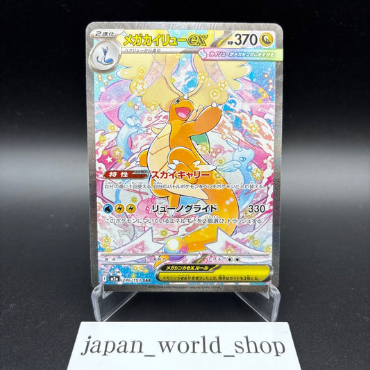 Mega Dragonite ex SAR 246/193 M2a MEGA Dream ex Pokemon Card Japanese MEGA NM