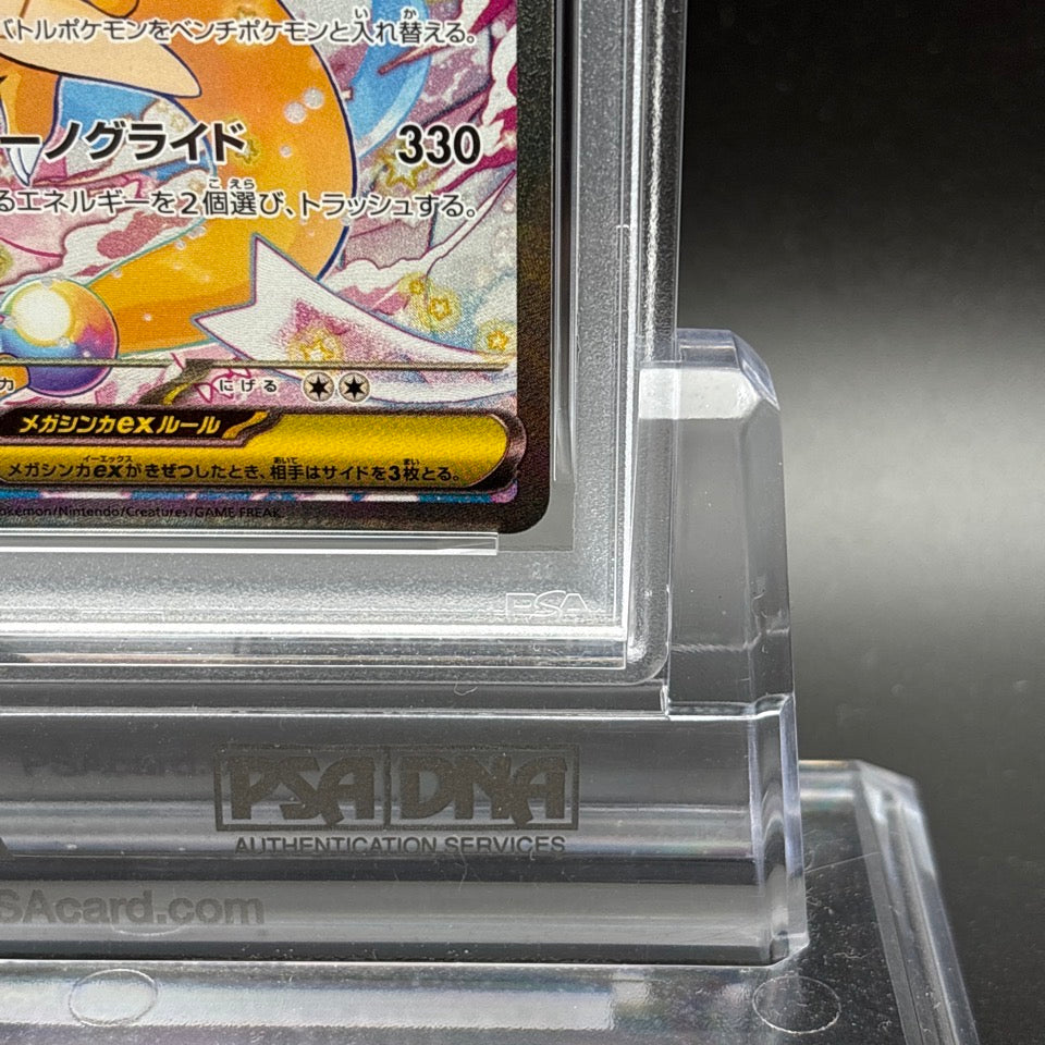 PSA 10 Mega Dragonite ex SAR 246/193 M2a MEGA Dream ex Pokemon Card Japanese