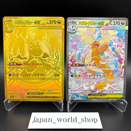 MEGA Dragonite SAR MUR Set 246/193 250/193 MEGA Dream ex Pokemon Card Japanese