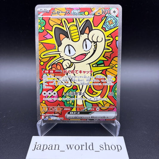 Meowth SAR 114/080 Munikis Nihil Zero M3 Pokemon Card Japanese 2026 NM