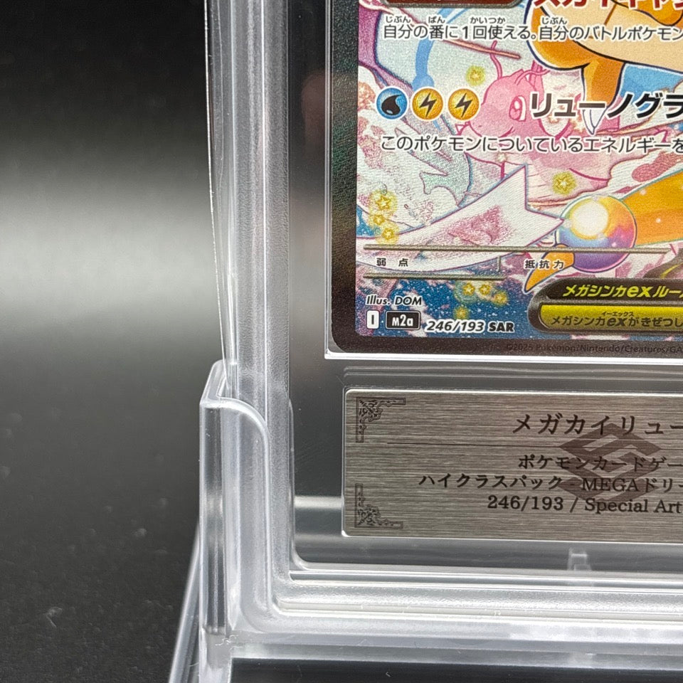 ARS 10 Mega Dragonite ex SAR 246/193 M2a MEGA Dream ex Pokemon Card Japanese