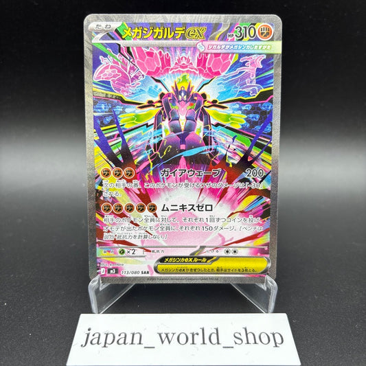 MEGA Zygarde SAR 113/080 Munikis Nihil Zero M3 Pokemon Card Japanese 2026 NM
