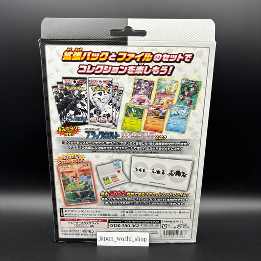 Black Bolt White Flare Card File Set Pokemon Card Japanese Unopened