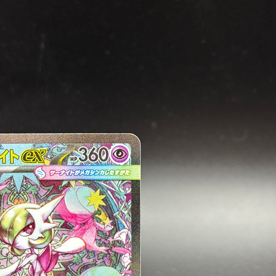 Mega Gardevoir ex SR SAR Set 087/063 Mega Symphonia M1S Pokemon Card Japanese NM