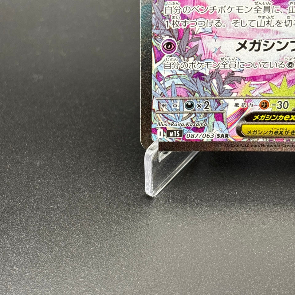 Mega Gardevoir ex SR SAR Set 087/063 Mega Symphonia M1S Pokemon Card Japanese NM