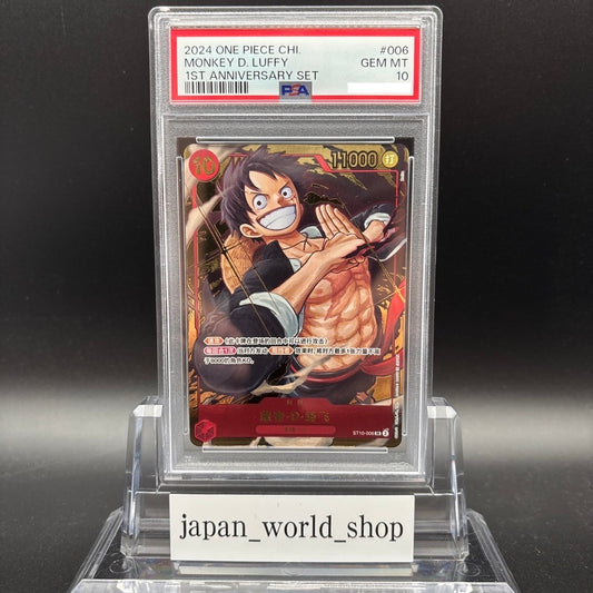 PSA 10 Monkey D. Luffy ST10-006 1st Anniversary Set Promo ONE PIECE Card 2024