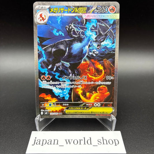 Mega Charizard X ex SAR 110/080 Inferno X M2 Pokemon Card Japanese 2025 NM