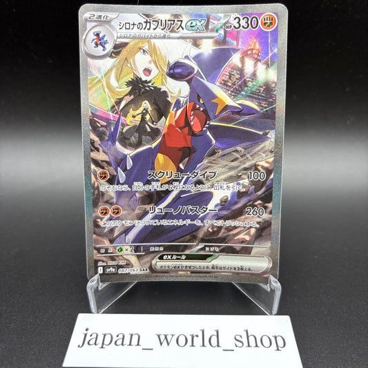 Cynthia's Garchomp ex SAR 087/063 sv9a Heat Wave Arena Pokemon Card Japanese NM