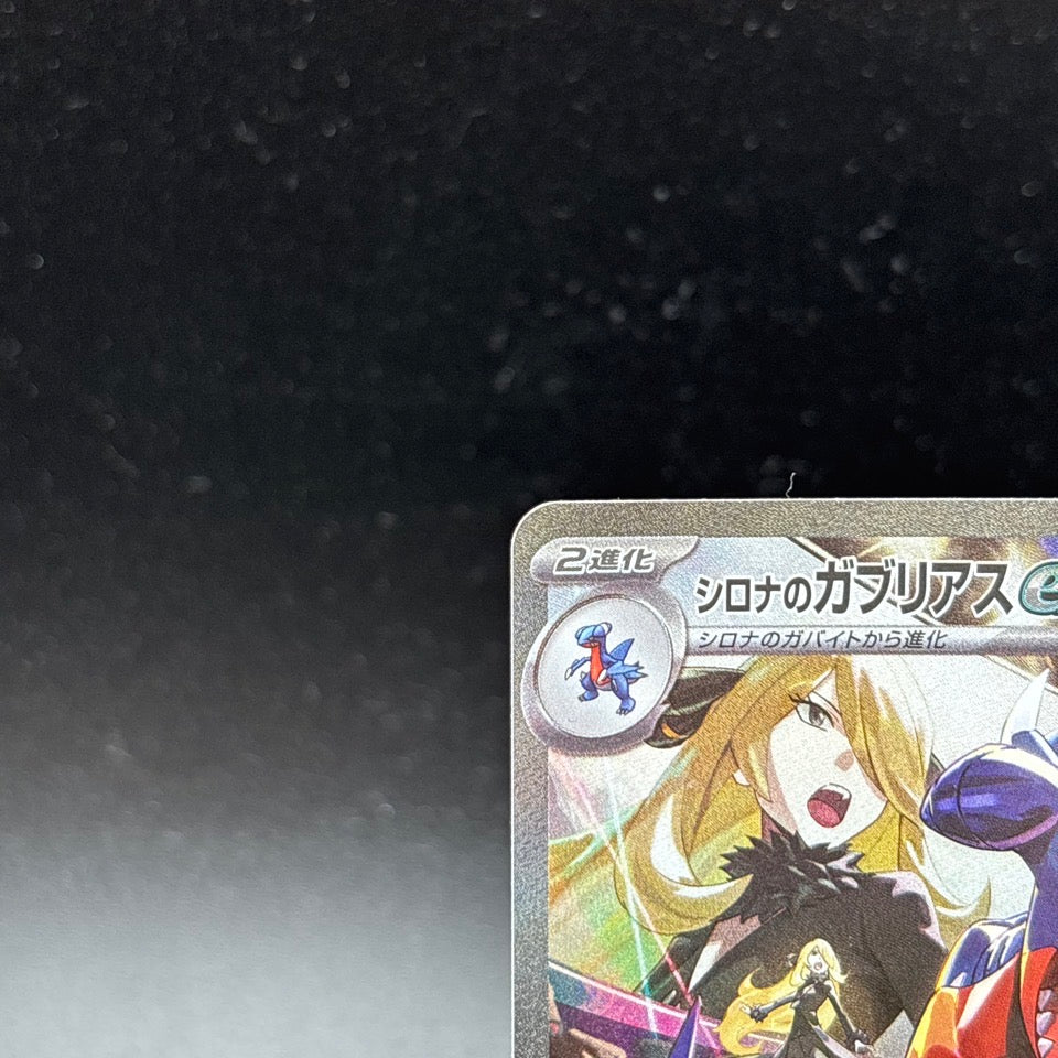 Cynthia's Garchomp ex SAR 087/063 sv9a Heat Wave Arena Pokemon Card Japanese NM