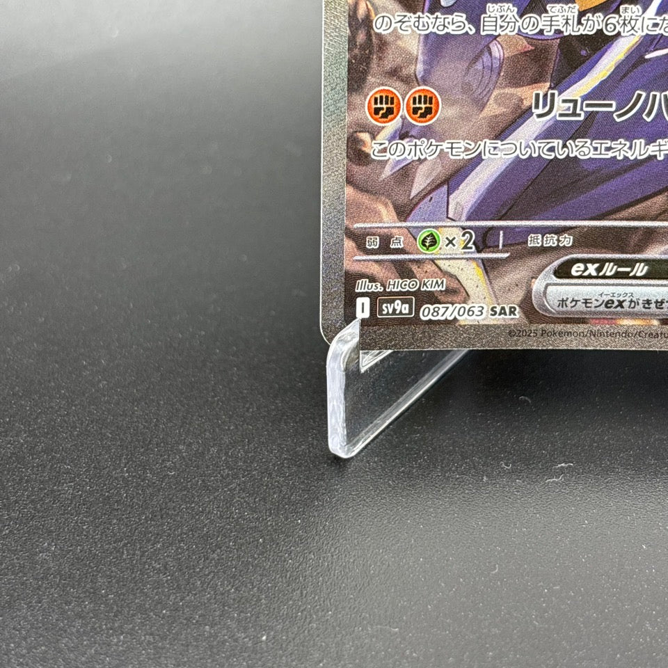 Cynthia's Garchomp ex SAR 087/063 sv9a Heat Wave Arena Pokemon Card Japanese NM