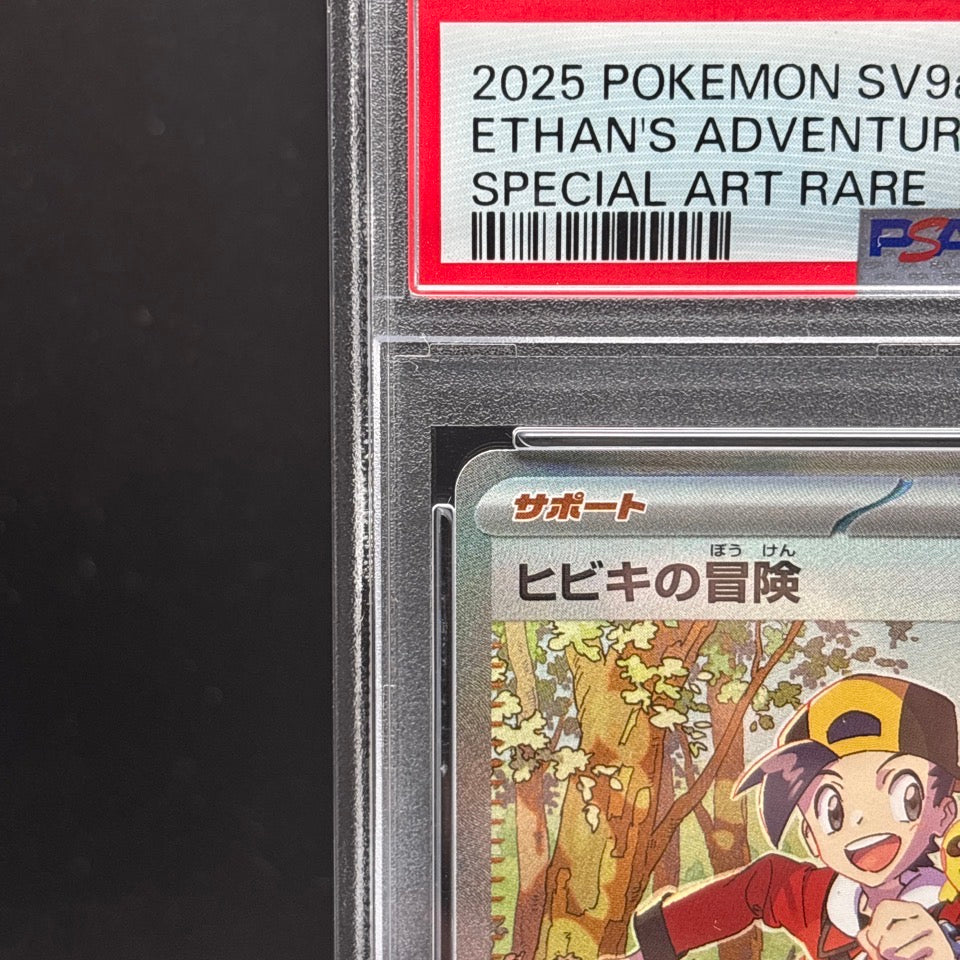 PSA 10 Ethan's Adventure SAR 089/063 sv9a Heat Wave Arena Pokemon Card Japanese