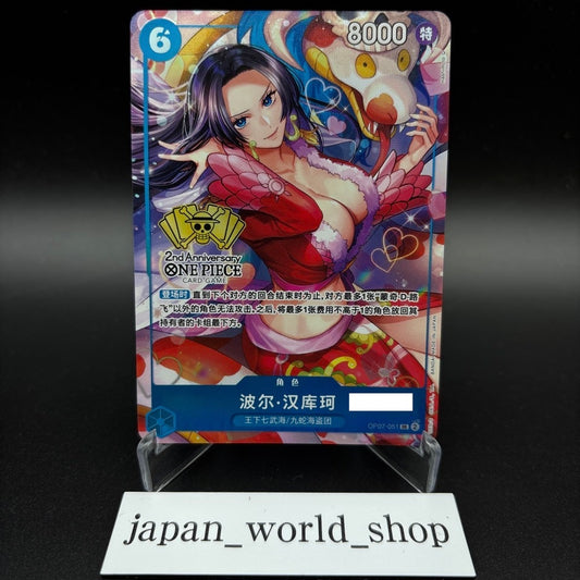 One Piece Card Boa Hancock OP07-051 SR Serial 2nd ANNIVERSARY Set NM 2024
