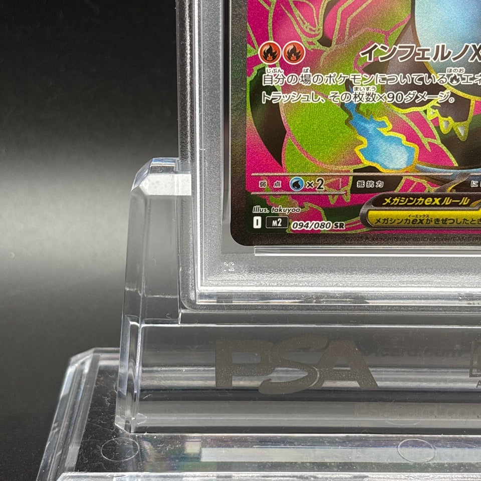 PSA 10 Mega Charizard SR SAR Set 094/080 110/080 Inferno X Pokemon Card Japanese