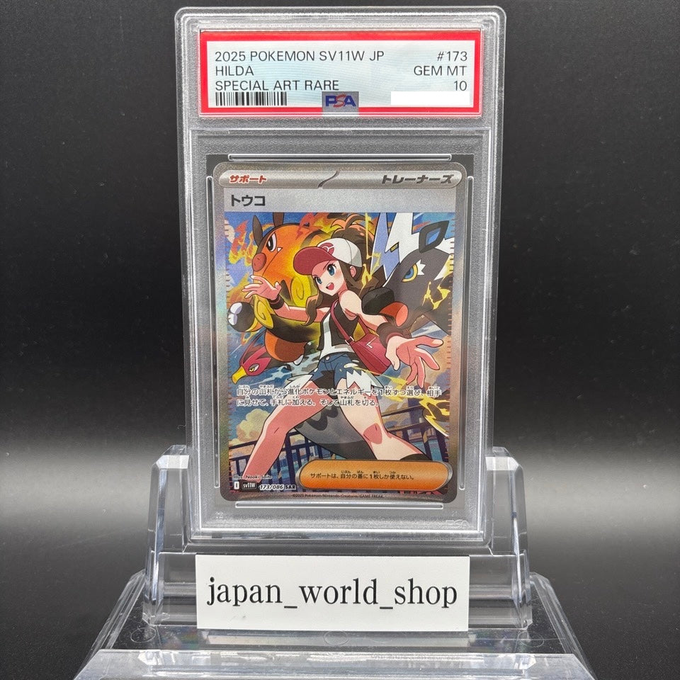 PSA 10 Hilda SAR 173/086 sv11W White Flare Pokemon Card Japanese Gem Mint