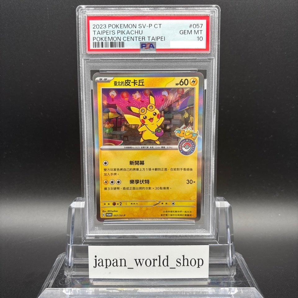 PSA 10 Taipei's Pikachu 057/SV-P Pokemon Center Taipei Promo Pokemon Card