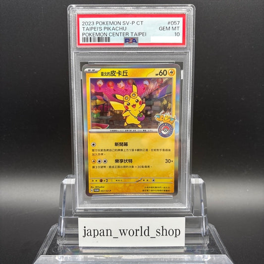 PSA 10 Taipei's Pikachu 057/SV-P Pokemon Center Taipei Promo Pokemon Card